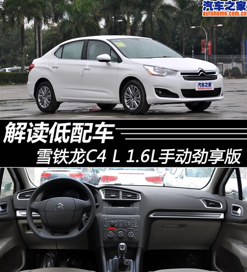 雪鐵龍C4 L 1.6L手動勁享版 雪鐵龍C4 L 1.6L手動勁享版