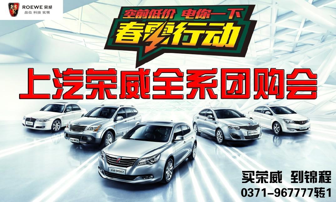 上汽榮威團購會 上汽榮威團購會