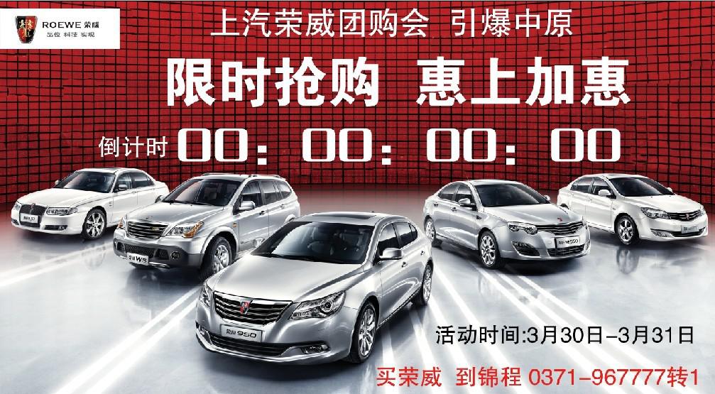 上汽榮威團(tuán)購會