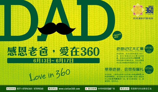 鄭州國貿(mào)360活動