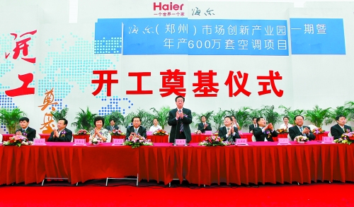 9月26日，海爾（鄭州）市場(chǎng)創(chuàng)新產(chǎn)業(yè)園一期暨年產(chǎn)600萬套空調(diào)項(xiàng)目在鄭州經(jīng)濟(jì)技術(shù)開發(fā)區(qū)開工奠基。