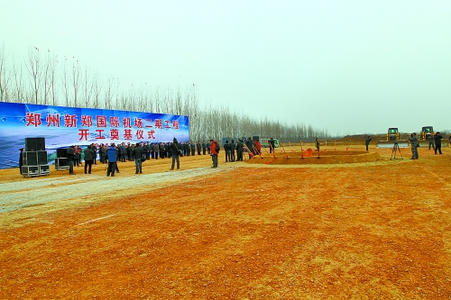 日前，鄭州新鄭國際機場二期工程“靜悄悄”開工。記者 董亮 攝