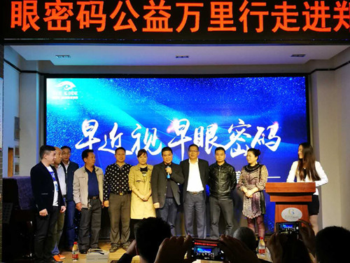 眼密碼“公益萬里行”活動(dòng)鄭州站啟動(dòng)儀式 眼密碼“公益萬里行”活動(dòng)鄭州站啟動(dòng)儀式