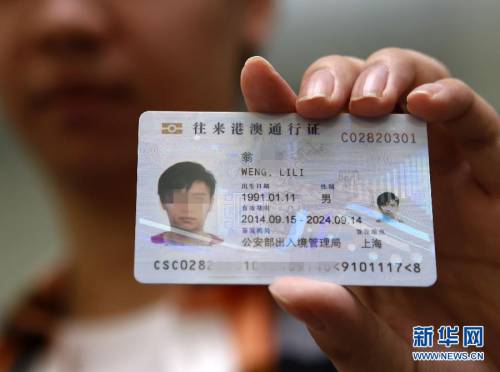 電子往來港澳通行證全面啟用 電子往來港澳通行證全面啟用