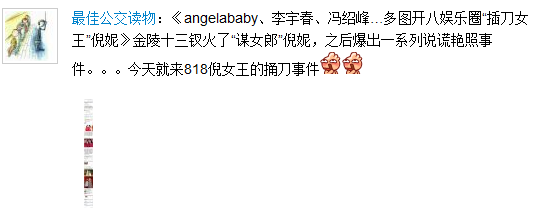 倪妮被扒黑歷史 經(jīng)紀人爆粗口：全家火葬場