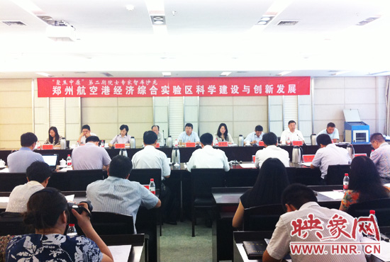 8月28日，鄭州航空港經(jīng)濟綜合實驗區(qū)科學(xué)建設(shè)與創(chuàng)新發(fā)展院士專家智庫沙龍。