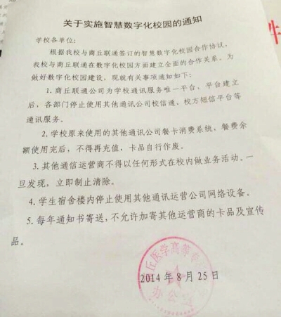 記者通過特殊渠道獲得的通知文件 記者通過特殊渠道獲得的通知文件