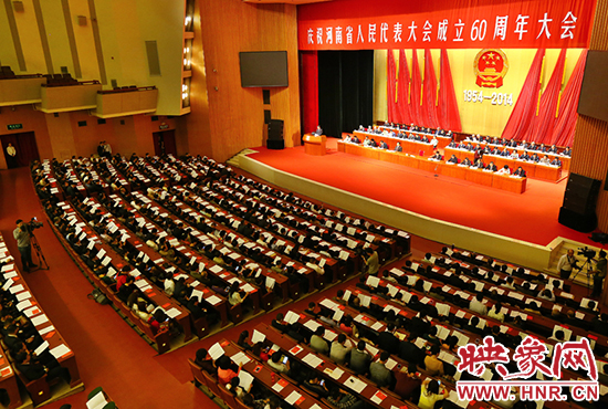 河南省人民代表大會(huì)60周年慶祝大會(huì)在省人民會(huì)堂召開。