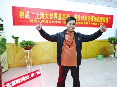 段歡原地旋轉(zhuǎn)14個小時，挑戰(zhàn)成功。