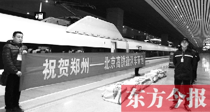 11月28日，鄭州到北京的高鐵快運(yùn)列車正式開行 資料圖片
