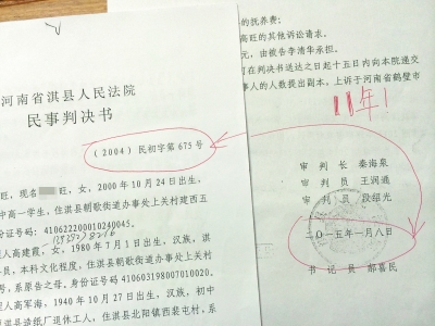 判決書的兩個(gè)日期相差11年