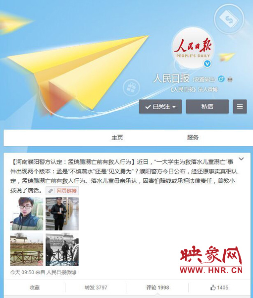 人民日報(bào)等國內(nèi)主流媒體關(guān)注大學(xué)生孟瑞鵬救人事件。