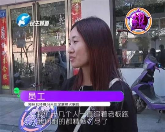 該火鍋店員工共有40多人，這半年來(lái)，大家天天追著老板討要工資，卻遲遲拿不到應(yīng)有的報(bào)酬。