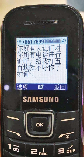 第一條短信，給500元可停止被呼