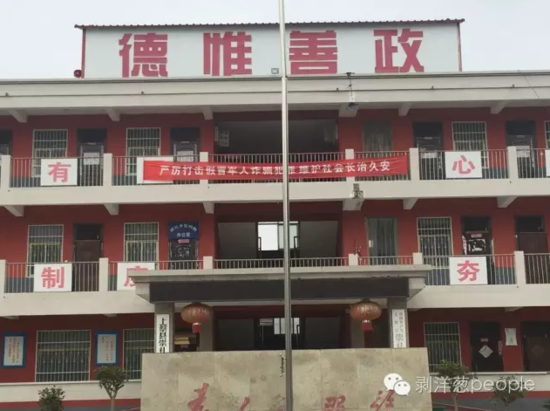 鄉(xiāng)政府大樓上打擊詐騙的標語。新京報記者安鐘汝 攝