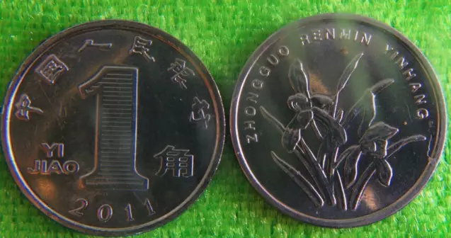 你撿都懶得撿的“菊花一角”硬幣 價(jià)值已過(guò)千元