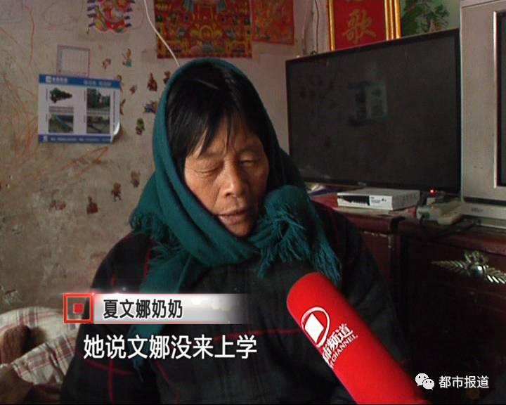 令家人沒有想到的是，在夏文娜走后的第二天，家里接到了學(xué)校老師打來的電話，老師說：文娜并沒有去上課。