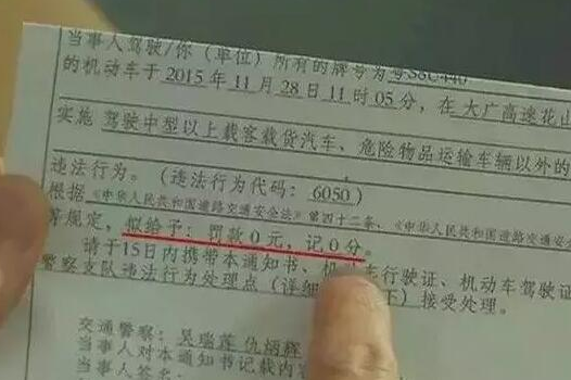 鄭州車主剛領(lǐng)到一張奇怪罰單！0扣分、0罰款！
