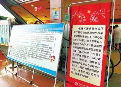 省會(huì)公立醫(yī)院明起執(zhí)行新價(jià)格 對你影響多少