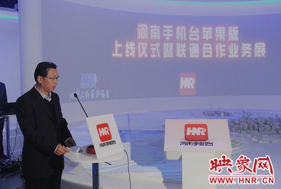 河南人民廣播電臺(tái)臺(tái)長李新全致辭。