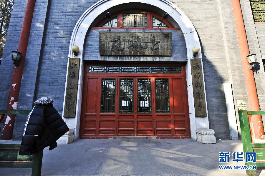 　1月15日，位于北京北海公園內(nèi)的上林苑飯莊門上貼出停業(yè)調(diào)整的告示。