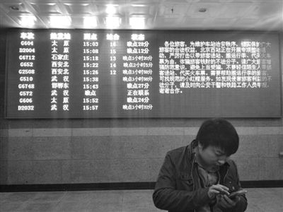 北京西站電子屏顯示多趟列車晚點。新京報記者 林沛青 攝