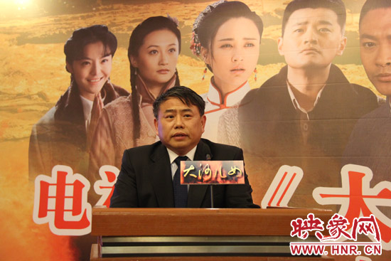 河南省委宣傳部副部長、省廣電局局長、省新聞出版局局長朱夏炎在《大河兒女》制作方在京舉行的新聞發(fā)布會上