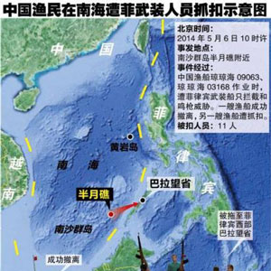 北京時(shí)間5月6日10時(shí)左右，中國漁船瓊瓊海09063、瓊瓊海03168在南沙半月礁作業(yè)時(shí)，遭遇菲律賓