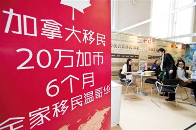 2014年4月10日，北京春季房展會(huì)期間，加拿大一個(gè)移民項(xiàng)目在進(jìn)行推廣。資料圖片