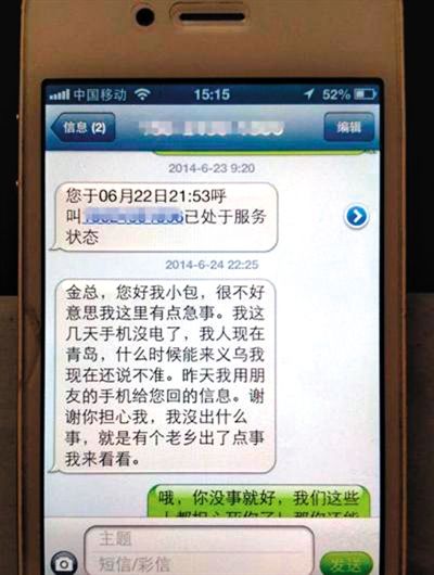 金英與包來旭的短信記錄。網(wǎng)絡(luò)截圖