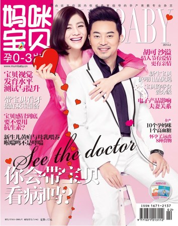 胡可沙溢雜志寫(xiě)真 胡可沙溢雜志寫(xiě)真