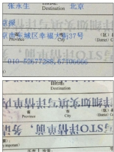 印有收件人信息的快遞單(上圖),噴灑花露水10余秒后字跡便消失不見(下圖)。