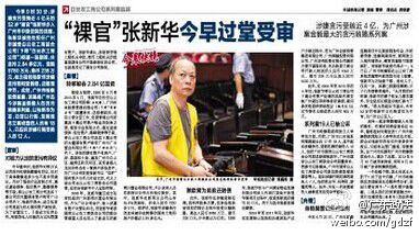 以張新華為首，目前以行賄、受賄罪名立案偵查的人員有18人