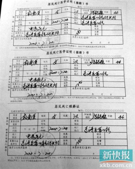 　　醫(yī)院開(kāi)具的死亡證明。