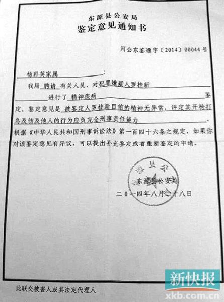 警方出具的鑒定意見(jiàn)通知書(shū)。