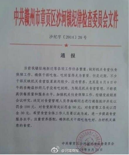 江西鎮(zhèn)紀(jì)委發(fā)紅頭文件批評機(jī)關(guān)食堂沒有肉菜。（資料圖）