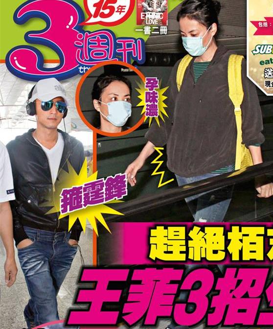 趕絕張柏芝！ 王菲預(yù)備再生女黏緊謝霆鋒