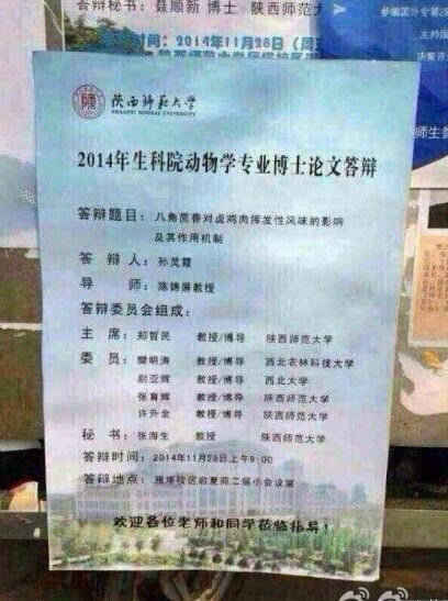 陜西師范大學(xué)的女博士孫靈霞的博士論文《八角茴香對(duì)鹵雞肉揮發(fā)性風(fēng)味的影響極其作用機(jī)制》。圖片來(lái)源網(wǎng)絡(luò)