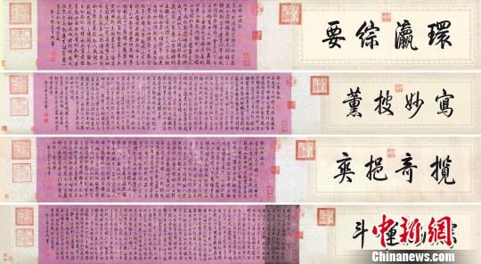 乾隆御筆《白塔山記》。