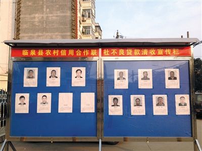 圍觀市民說，張貼照片是為了震懾不還貸的市民。