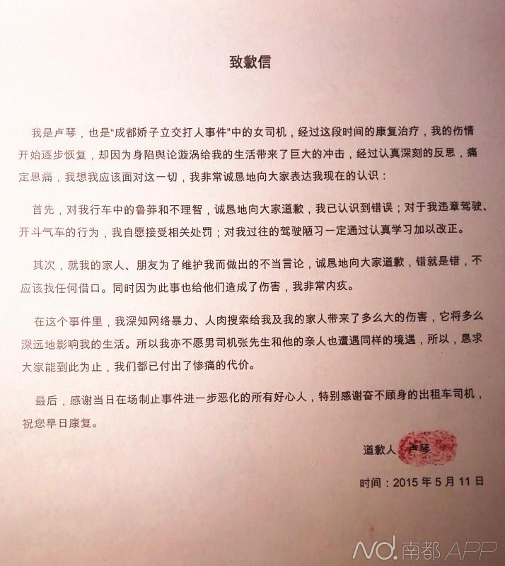 盧琴的致歉信。