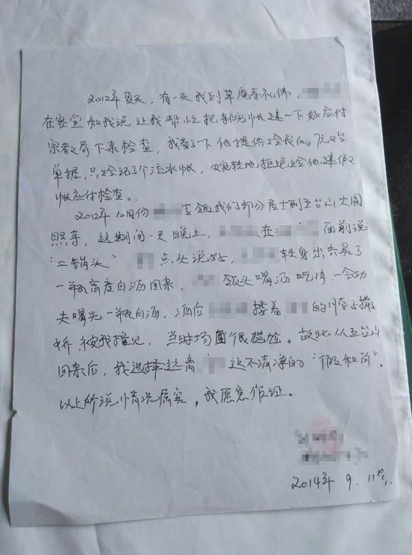 舉報(bào)人之一的證詞。 舉報(bào)人供圖