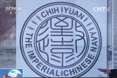 致遠瓷盤復(fù)原圖樣。