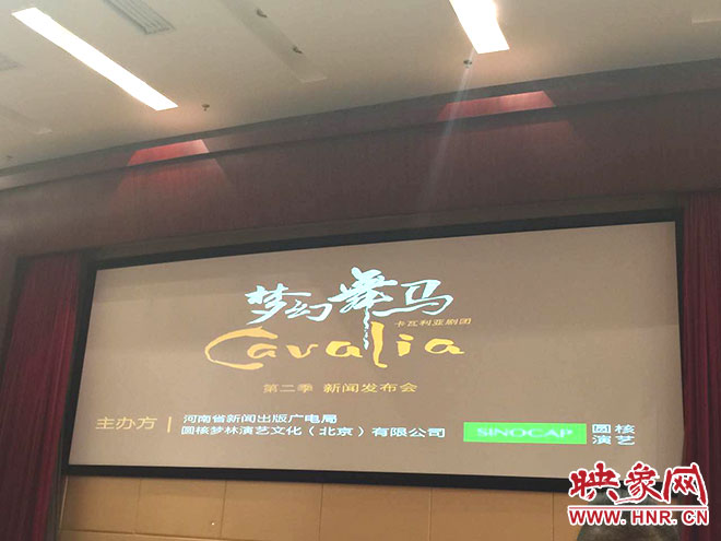 夢幻舞馬第二季發(fā)布會(huì)現(xiàn)場