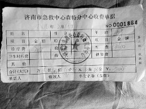 去程時救護車上工作人員開具的收據(jù)顯示,車費為3600元,診療費為200元。