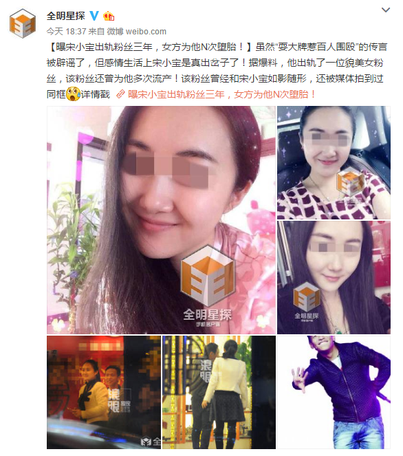 曝宋小寶出軌粉絲三年，女方為他N次墮胎！