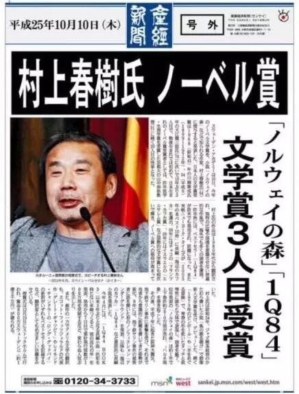 對(duì)于長(zhǎng)期不景氣的日本出版業(yè)來(lái)說(shuō)，他們將期望寄托于“村上經(jīng)濟(jì)學(xué)”，希望通過(guò)他的獲獎(jiǎng)帶動(dòng)整個(gè)出版業(yè)的發(fā)展。