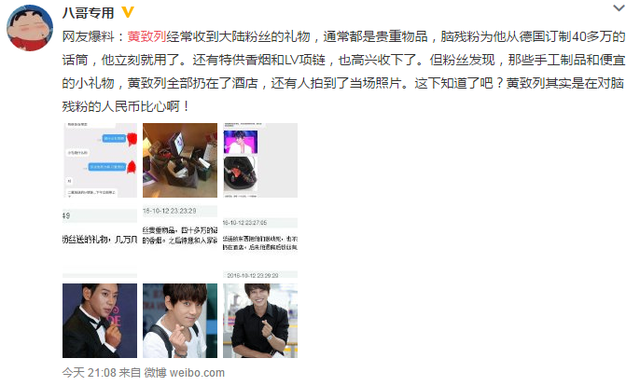 黃致列被曝收粉絲40萬(wàn)厚禮 便宜貨扔酒店