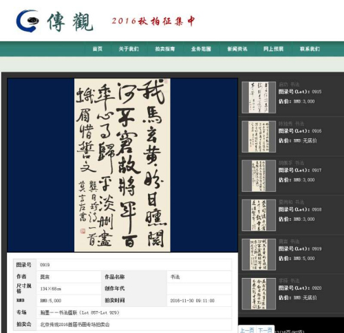 莫言書法作品亮相“瀚墨——書法楹聯(lián)”專場。拍賣公司官網(wǎng)截圖