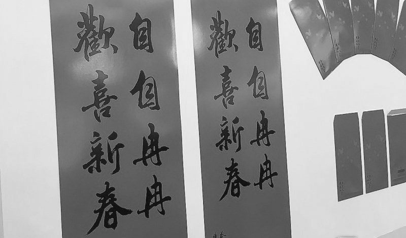 臺(tái)“總統(tǒng)府”的新年春聯(lián)。 臺(tái)“總統(tǒng)府”的新年春聯(lián)。